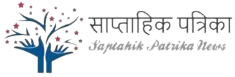 SAPTAHIK PATRIKA