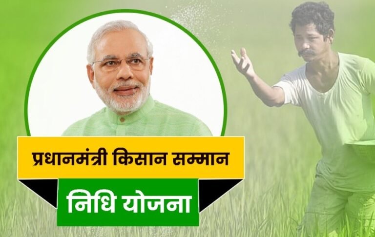PM Kisan Samman Nidhi e-KYC