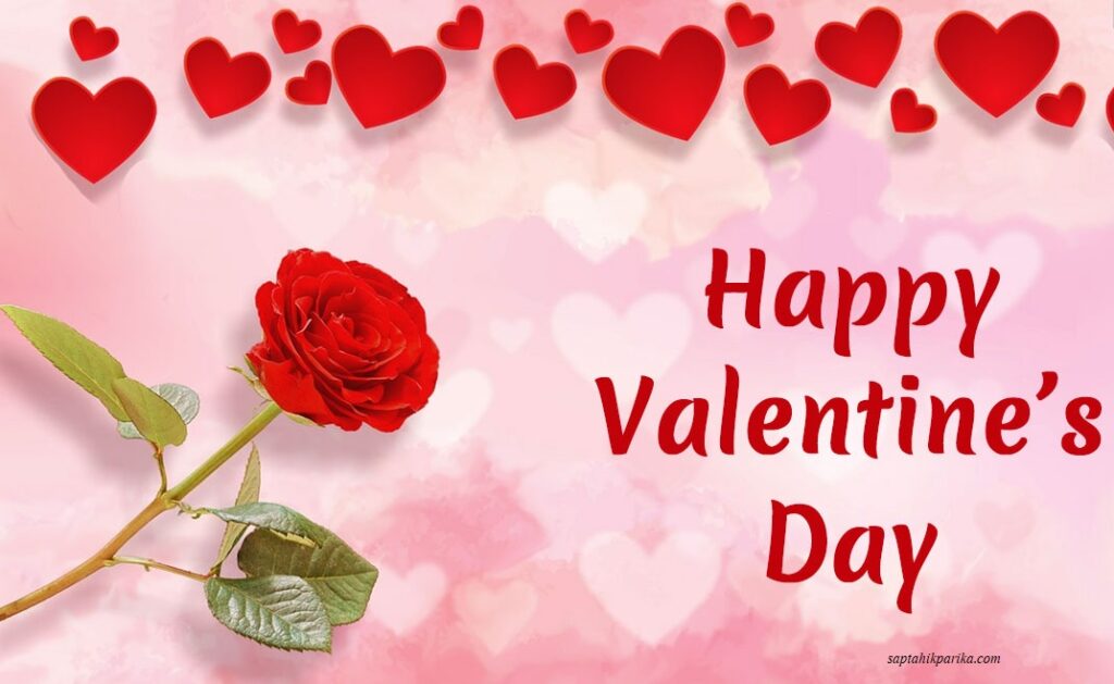 वैलेंटाइन डे : Valentine's Day 2023