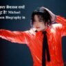माइकल जैक्सन