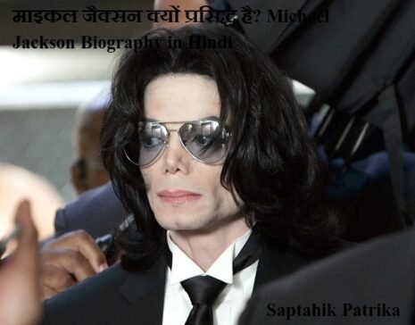 Michael Jackson Biography In Hindi