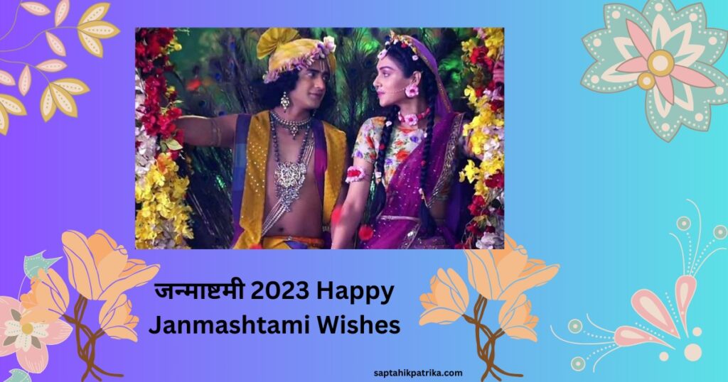 Happy Janmashtami