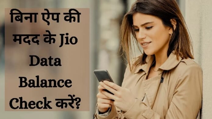 how to check data balance in jio