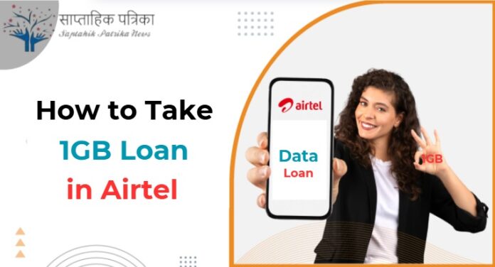 How to Take 1GB Loan in Airtel