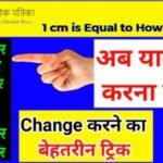 1 cm is Equal to How Many mm