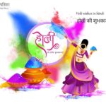 Holi wishes in hindi