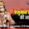 Hariharan Shree Hanuman Ji Ki Aarti Lyrics