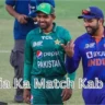 India Ka Match Kab Hai