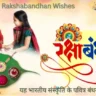 Rakshabandhan Kab Hai 2025