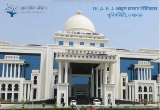Dr. A. P. J. अब्दुल कलाम टेक्निकल युनिवर्सिटी, लखनऊ