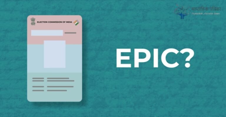 How to Get EPIC Number