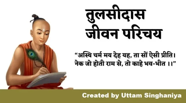 Tulsidas Ka Jivan Parichay