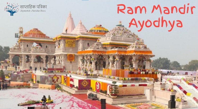 Ram Mandir Ayodhya