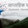 Saptahik Patrika